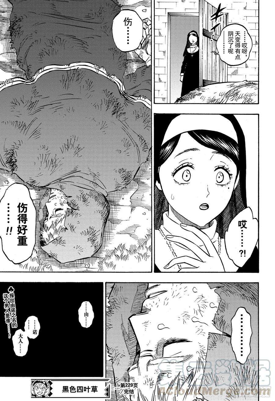 黑色四叶草229话 希望与绝望的开幕