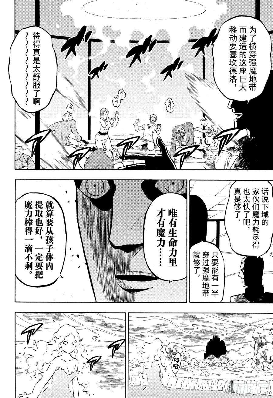 黑色四叶草229话 希望与绝望的开幕