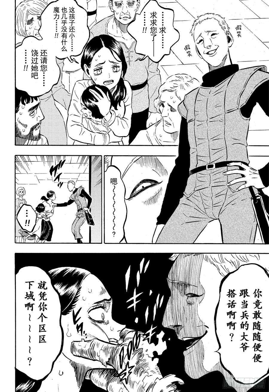 黑色四叶草229话 希望与绝望的开幕