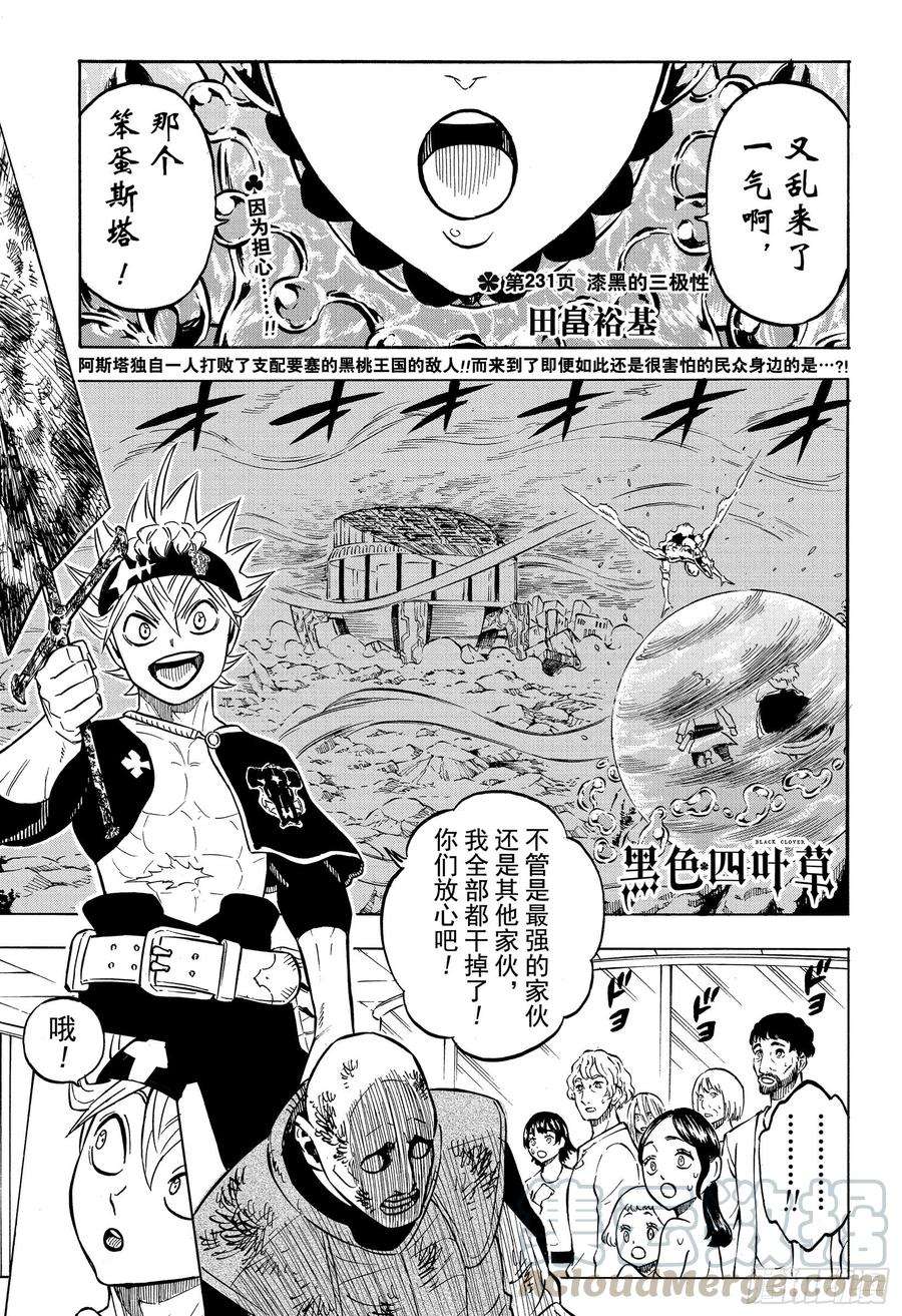 黑色四叶草231话 漆黑的三极性