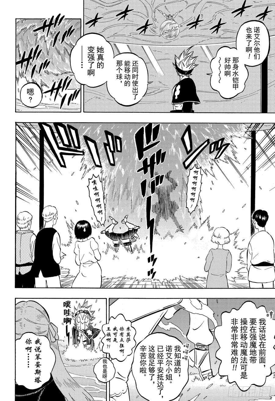 黑色四叶草231话 漆黑的三极性