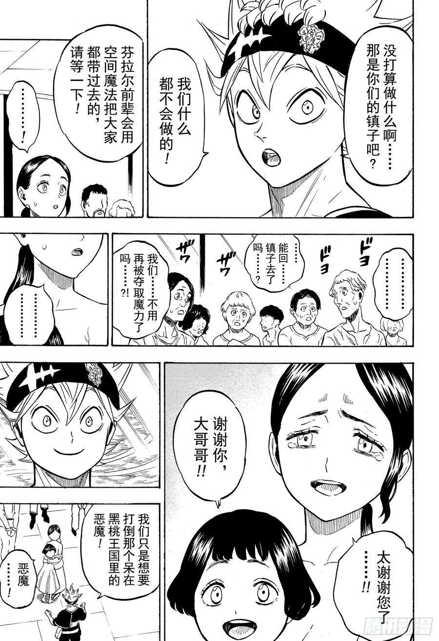 黑色四叶草231话 漆黑的三极性