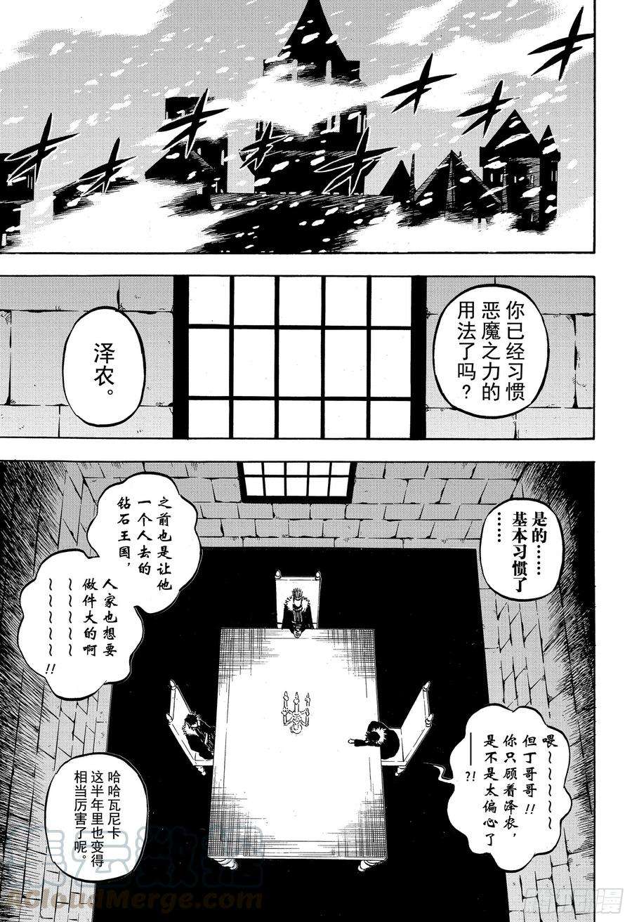 黑色四叶草231话 漆黑的三极性