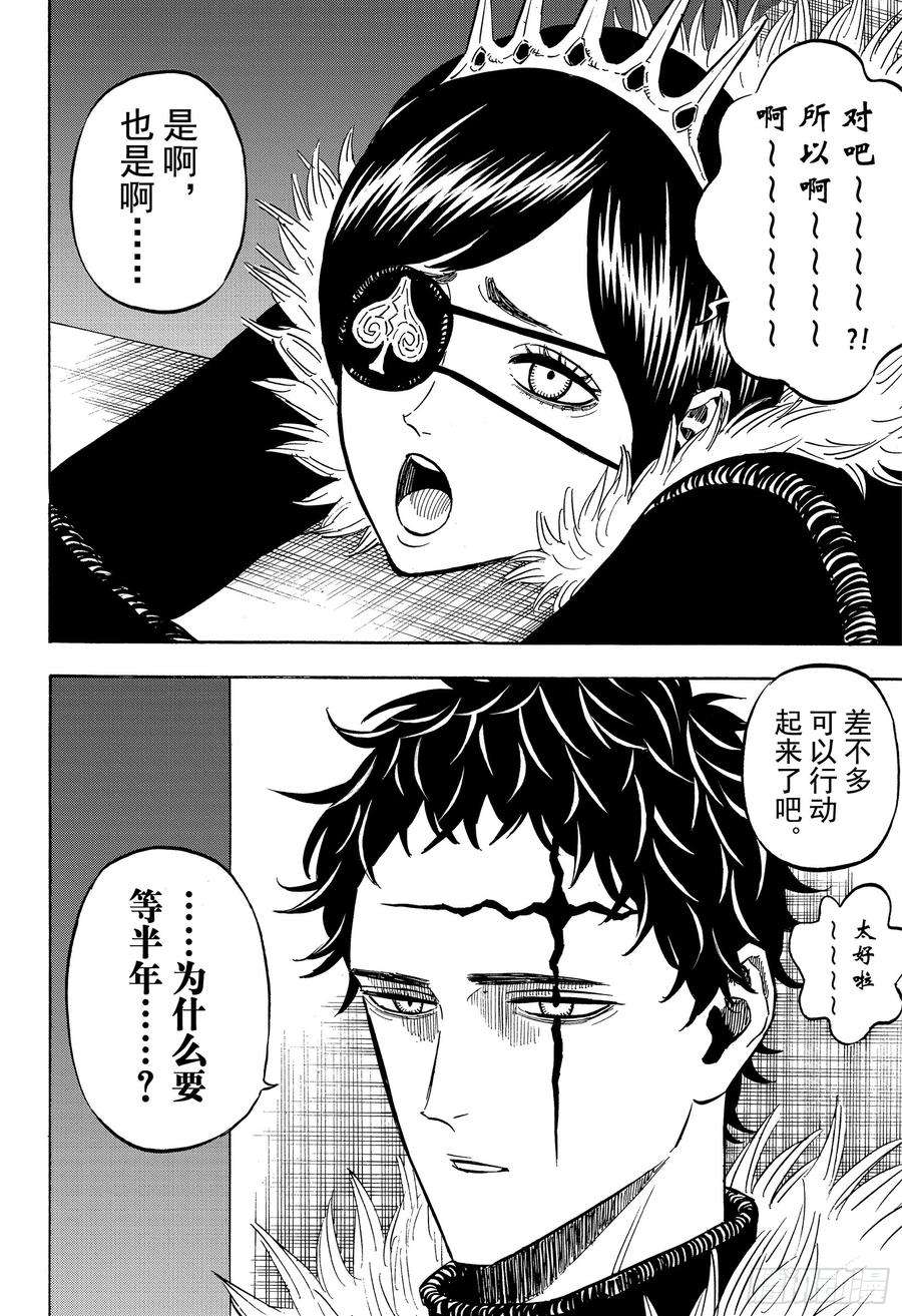 黑色四叶草231话 漆黑的三极性