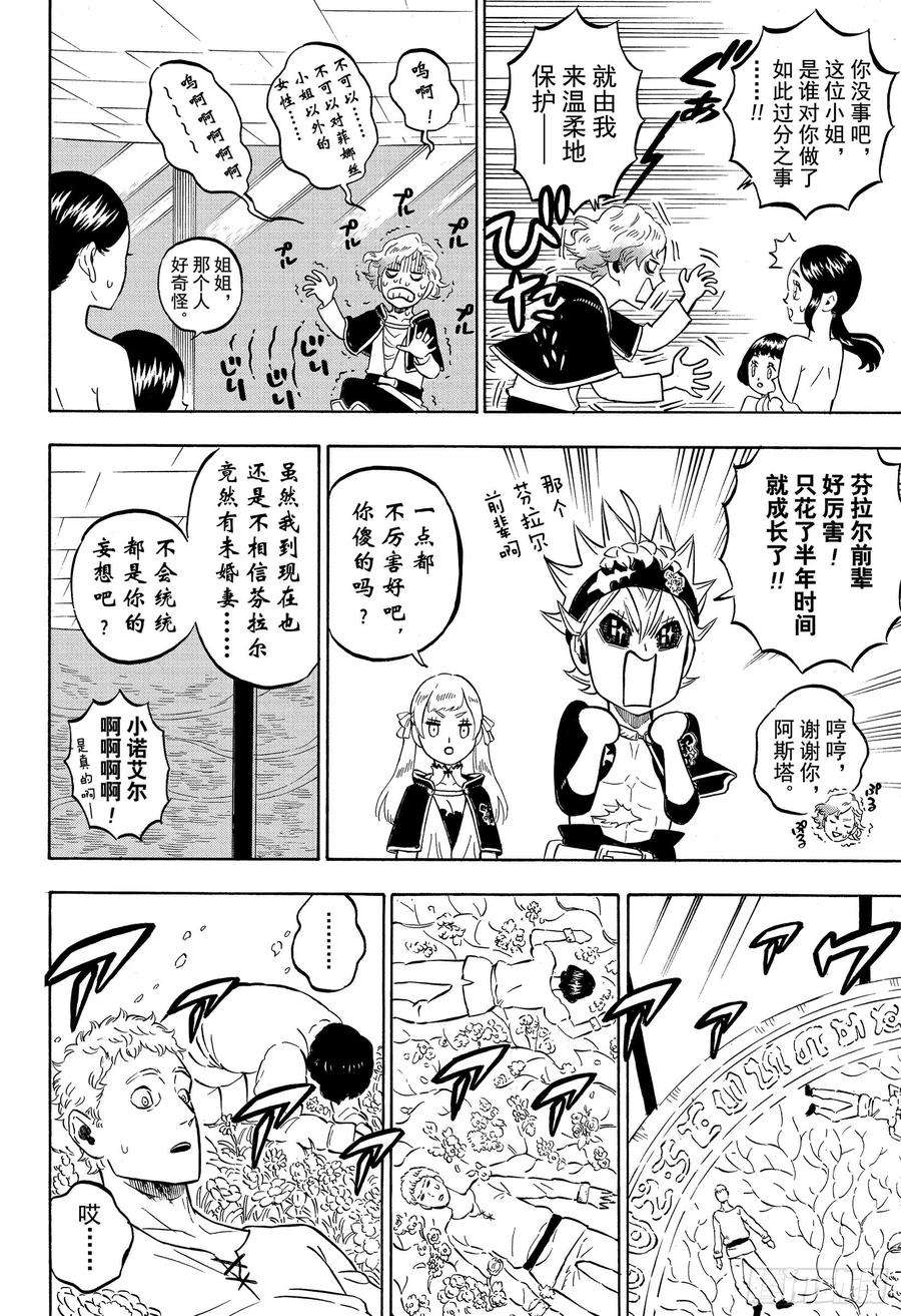 黑色四叶草231话 漆黑的三极性