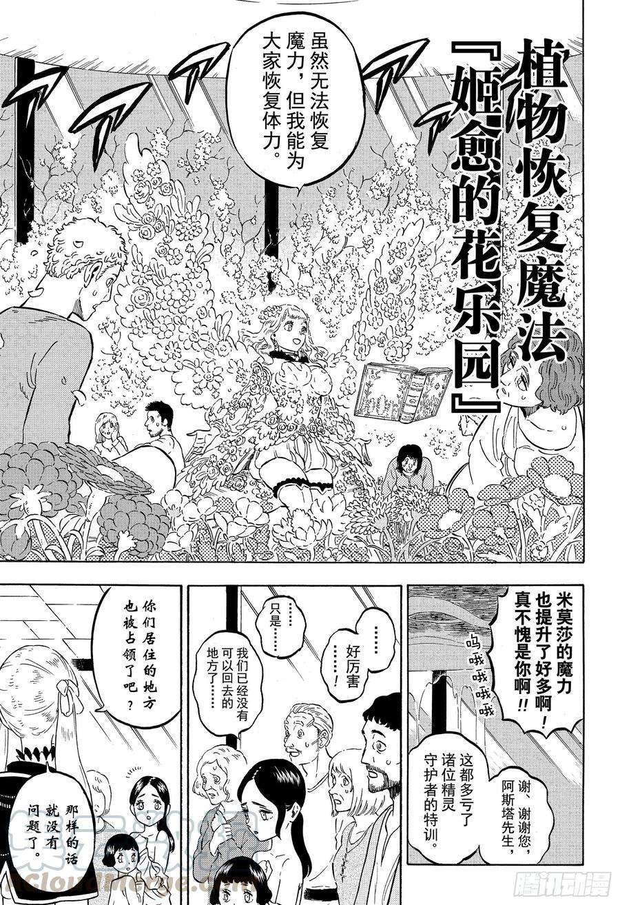 黑色四叶草231话 漆黑的三极性