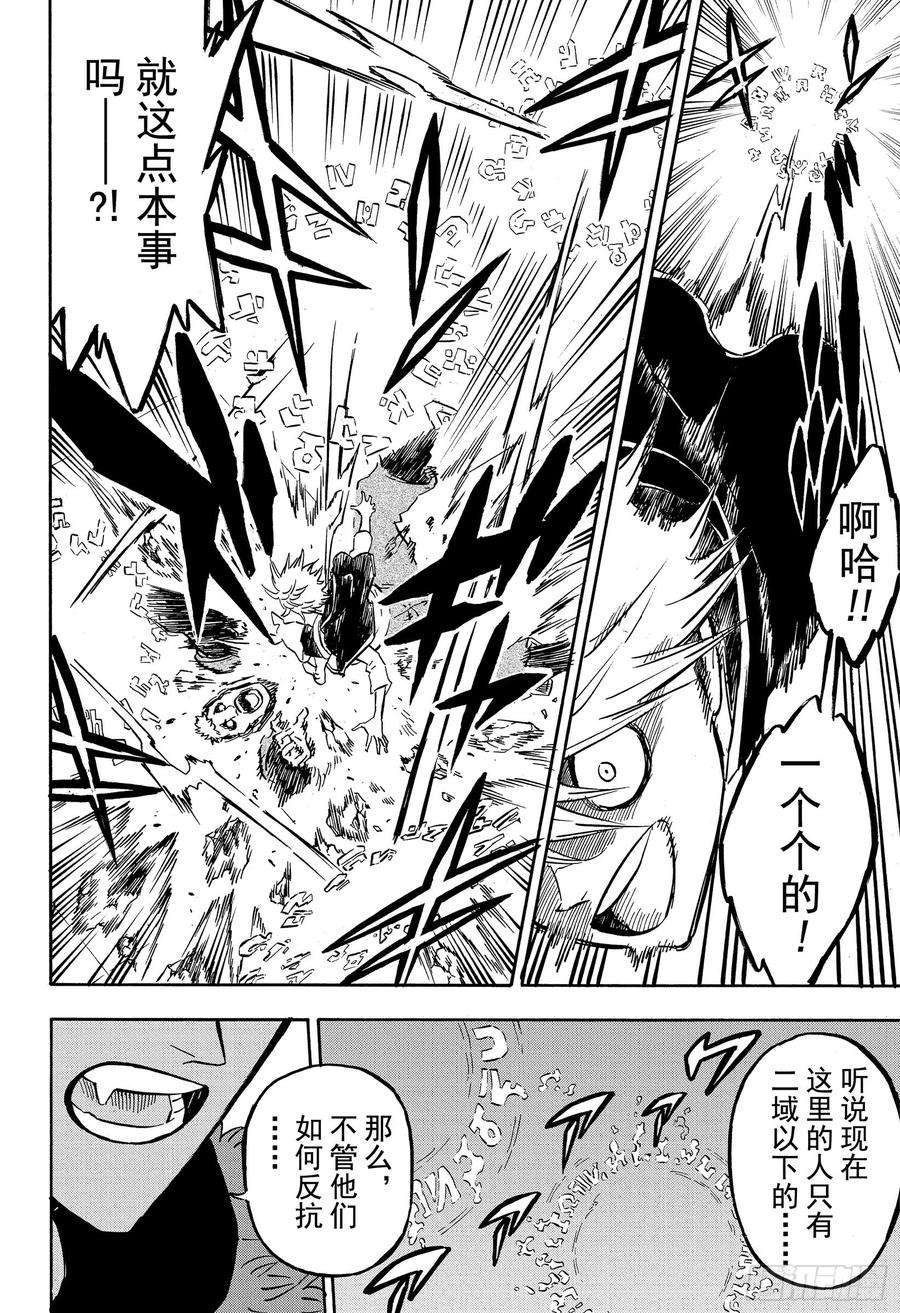 黑色四叶草231话 漆黑的三极性