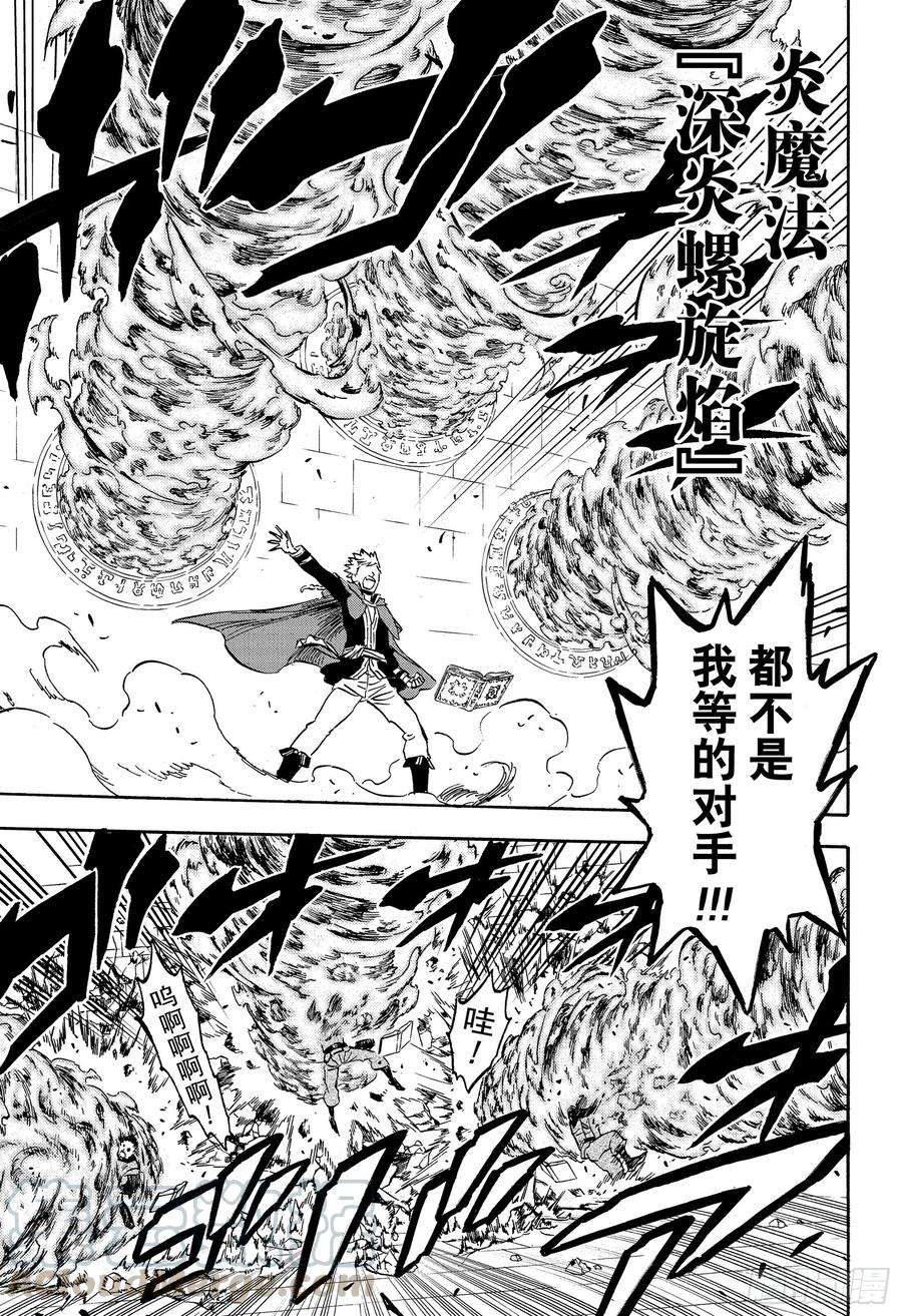 黑色四叶草231话 漆黑的三极性