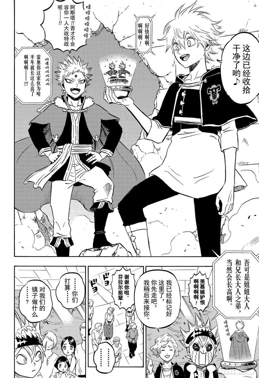 黑色四叶草231话 漆黑的三极性