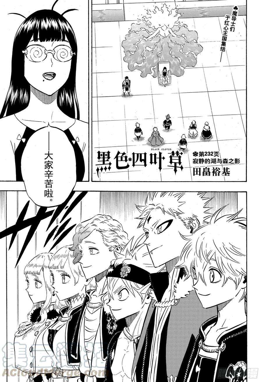 黑色四叶草232话 寂静的湖与森之影