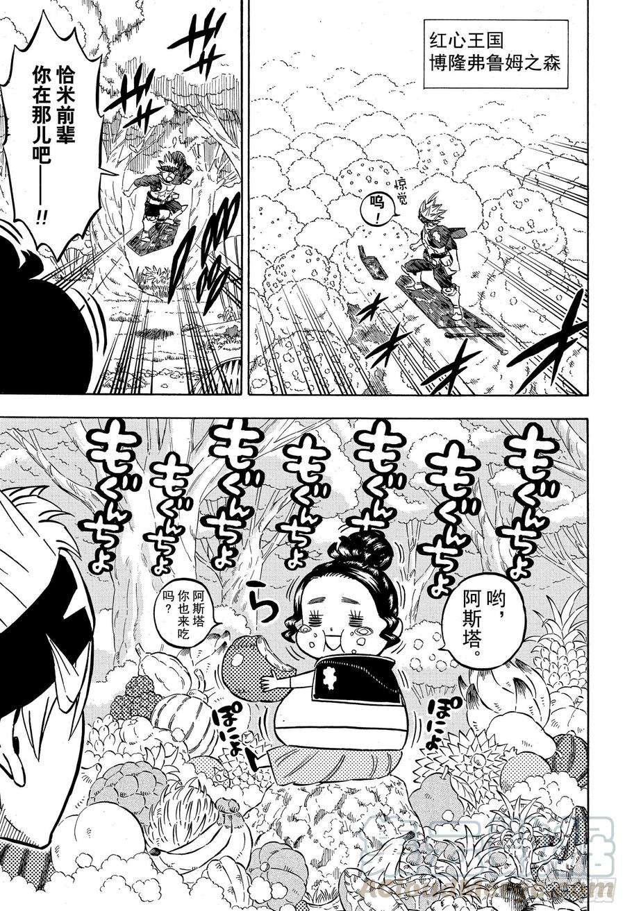 黑色四叶草232话 寂静的湖与森之影