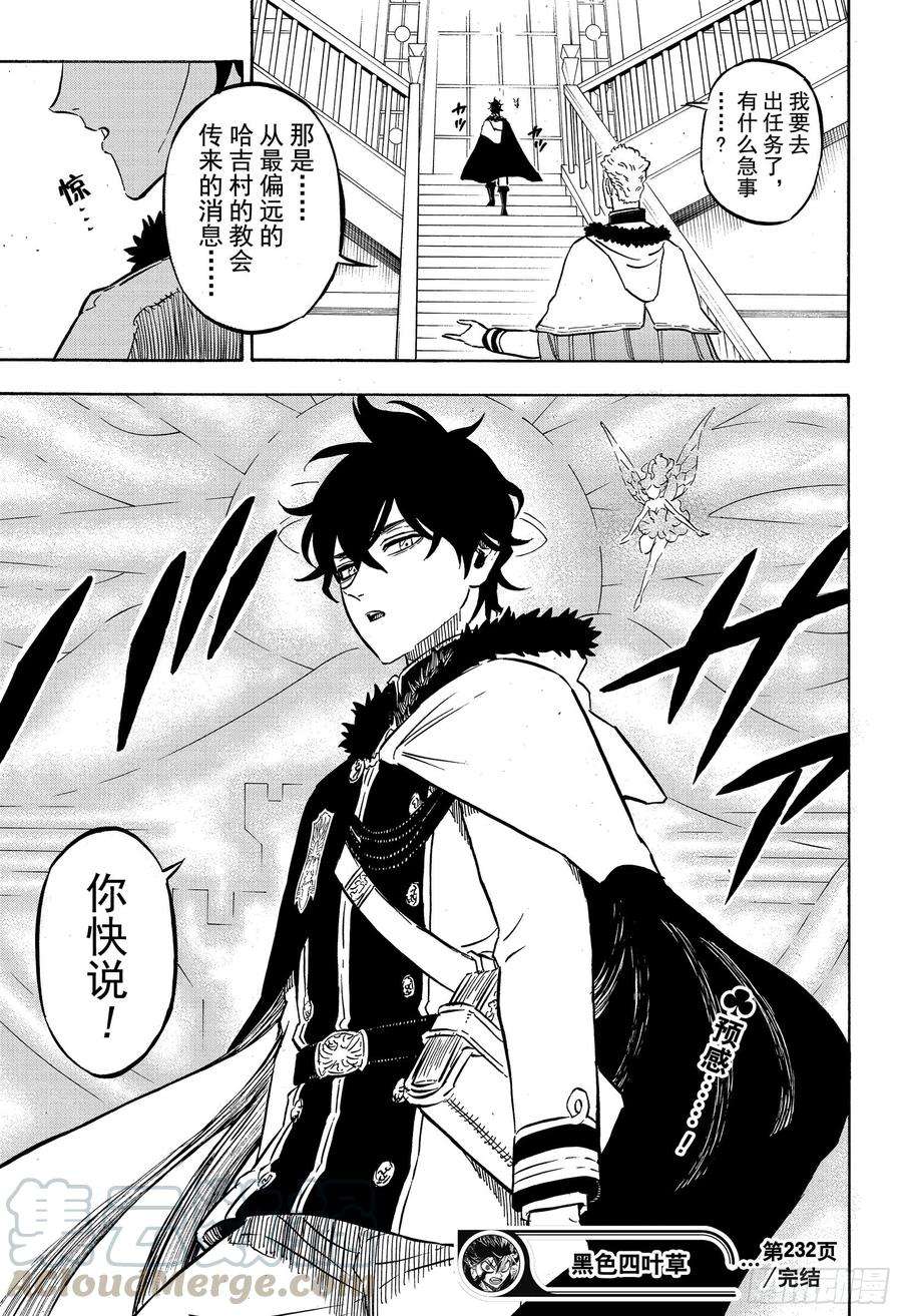 黑色四叶草232话 寂静的湖与森之影