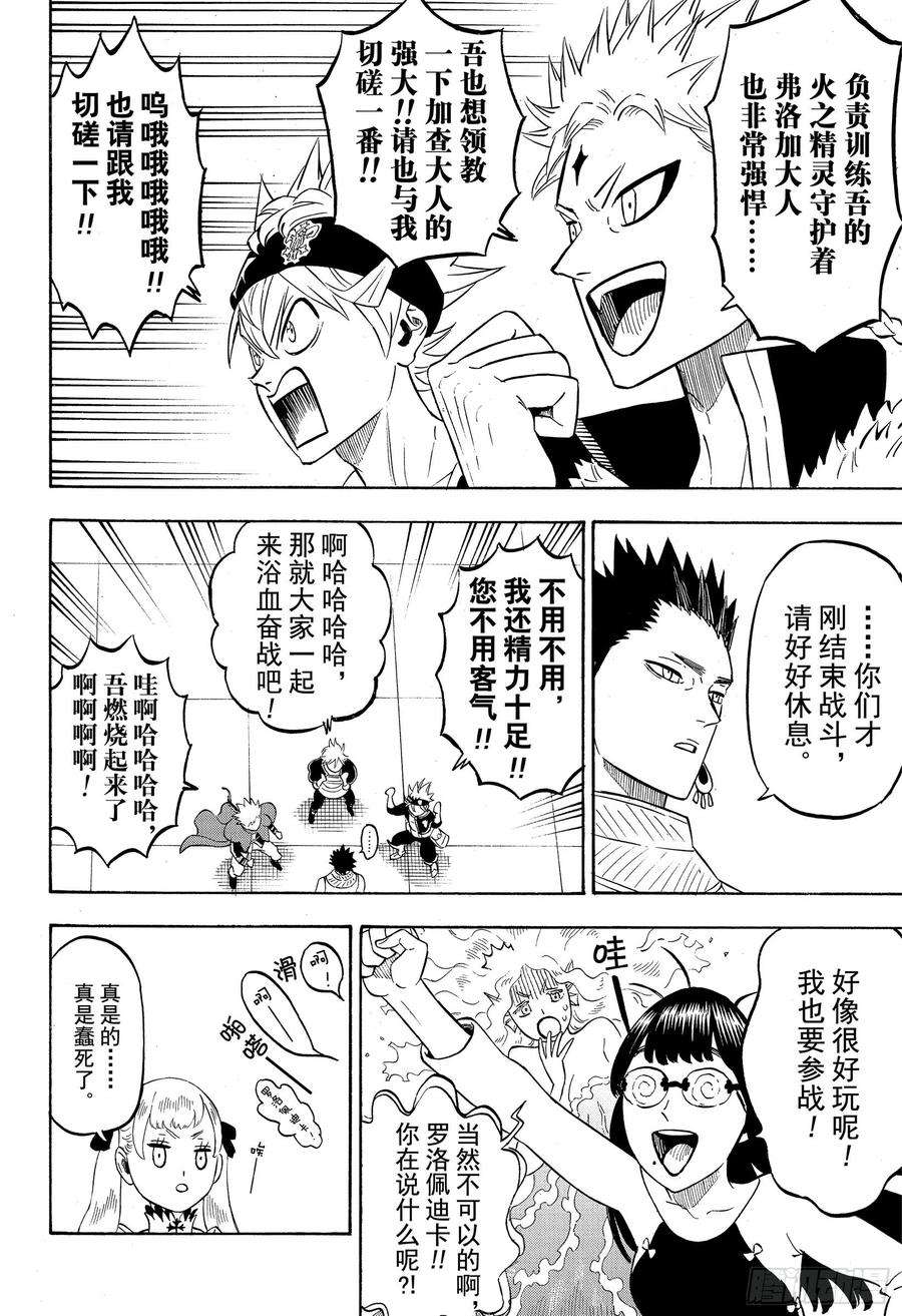 黑色四叶草232话 寂静的湖与森之影