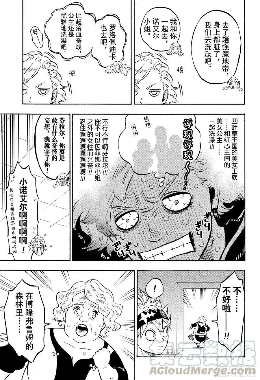 黑色四叶草232话 寂静的湖与森之影