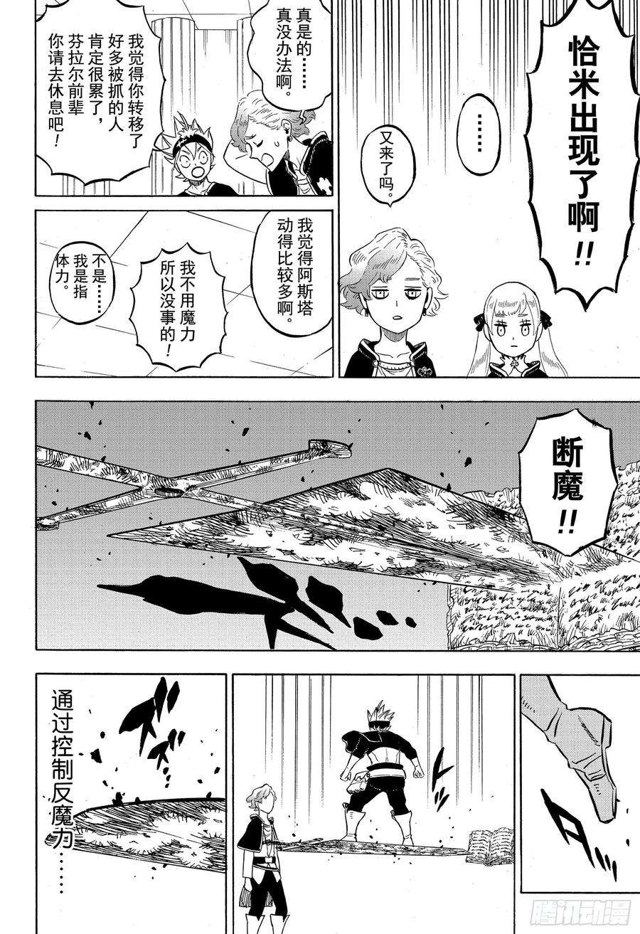 黑色四叶草232话 寂静的湖与森之影