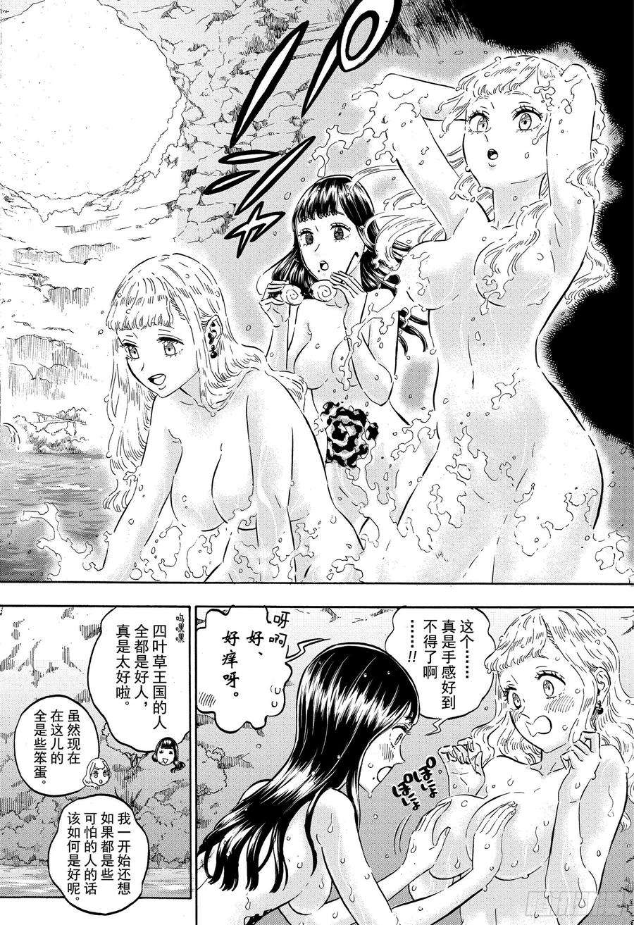 黑色四叶草232话 寂静的湖与森之影