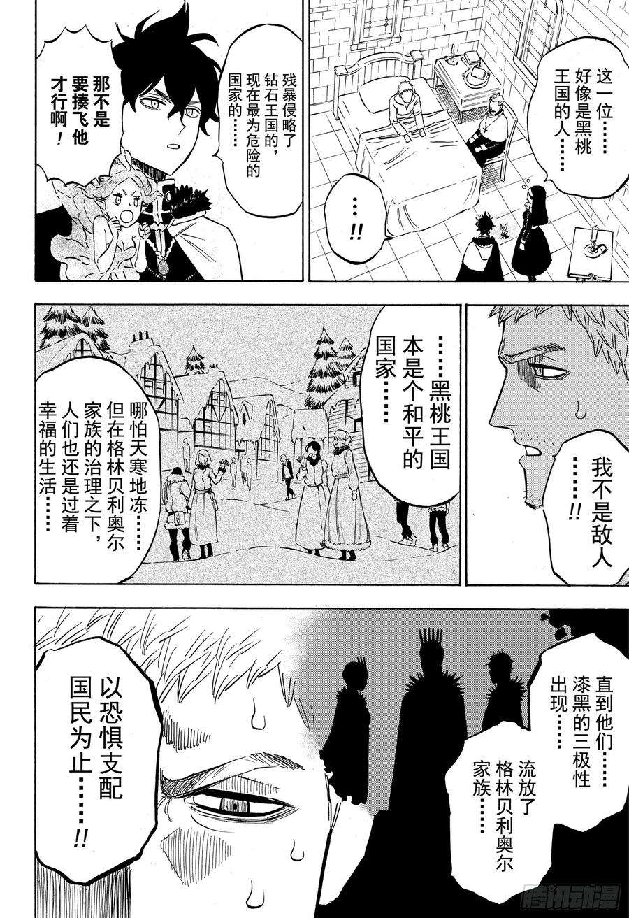 黑色四叶草233话 开始运转的命运