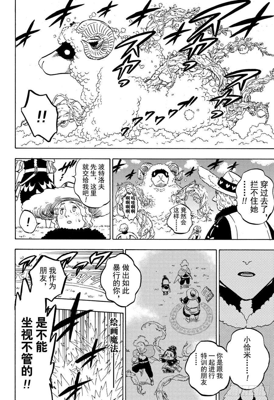 黑色四叶草233话 开始运转的命运