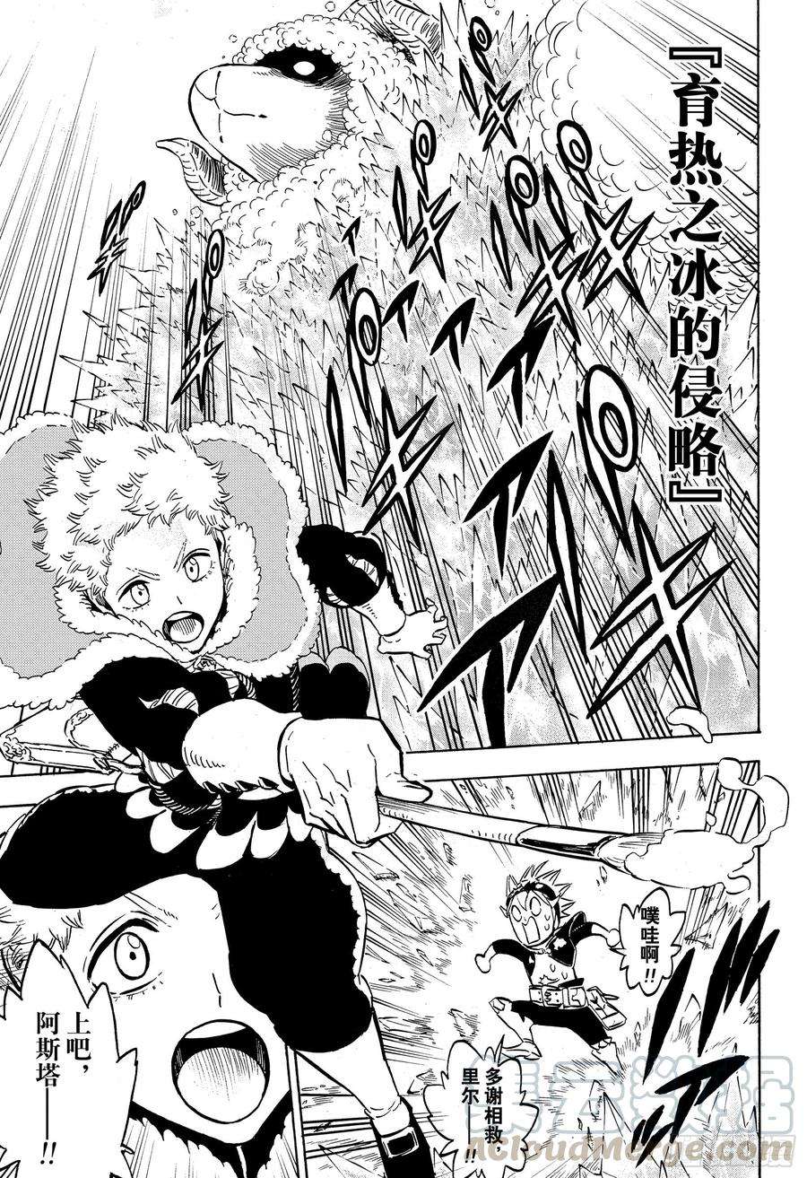 黑色四叶草233话 开始运转的命运