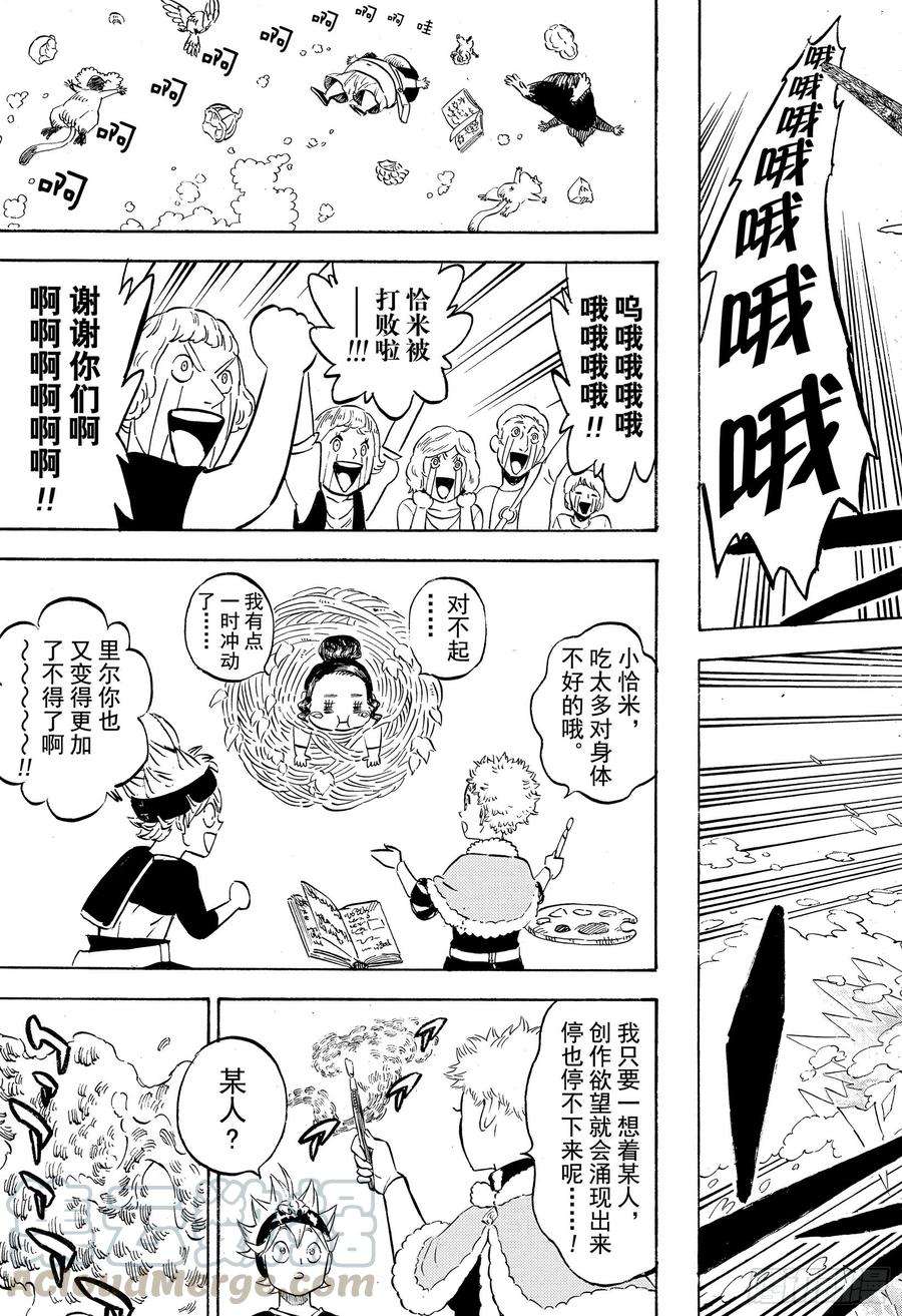 黑色四叶草233话 开始运转的命运