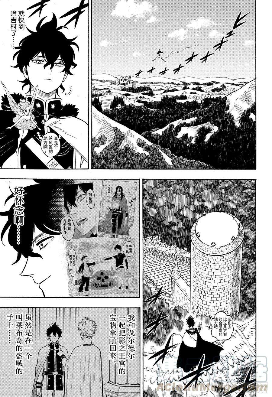 黑色四叶草233话 开始运转的命运