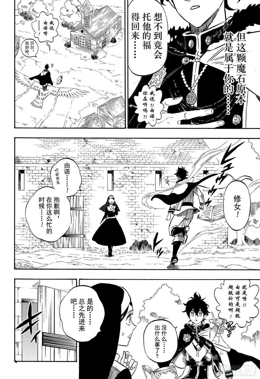 黑色四叶草233话 开始运转的命运