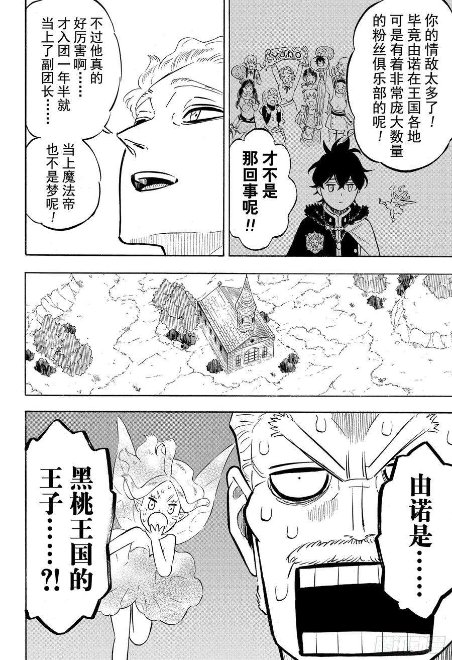 黑色四叶草234话 黑桃王国的使者