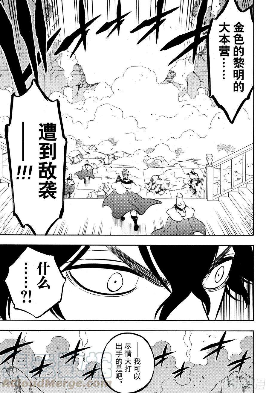 黑色四叶草234话 黑桃王国的使者