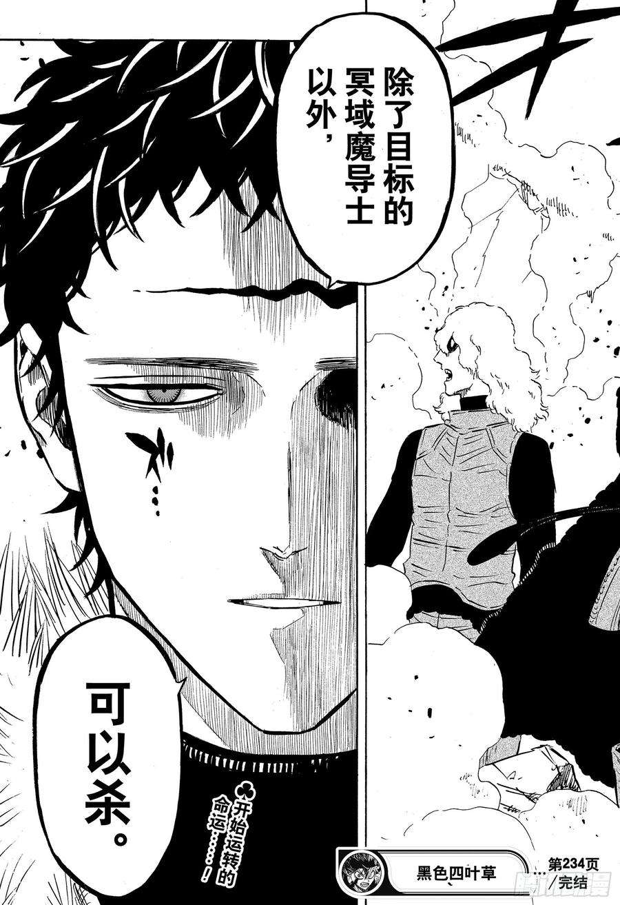 黑色四叶草234话 黑桃王国的使者