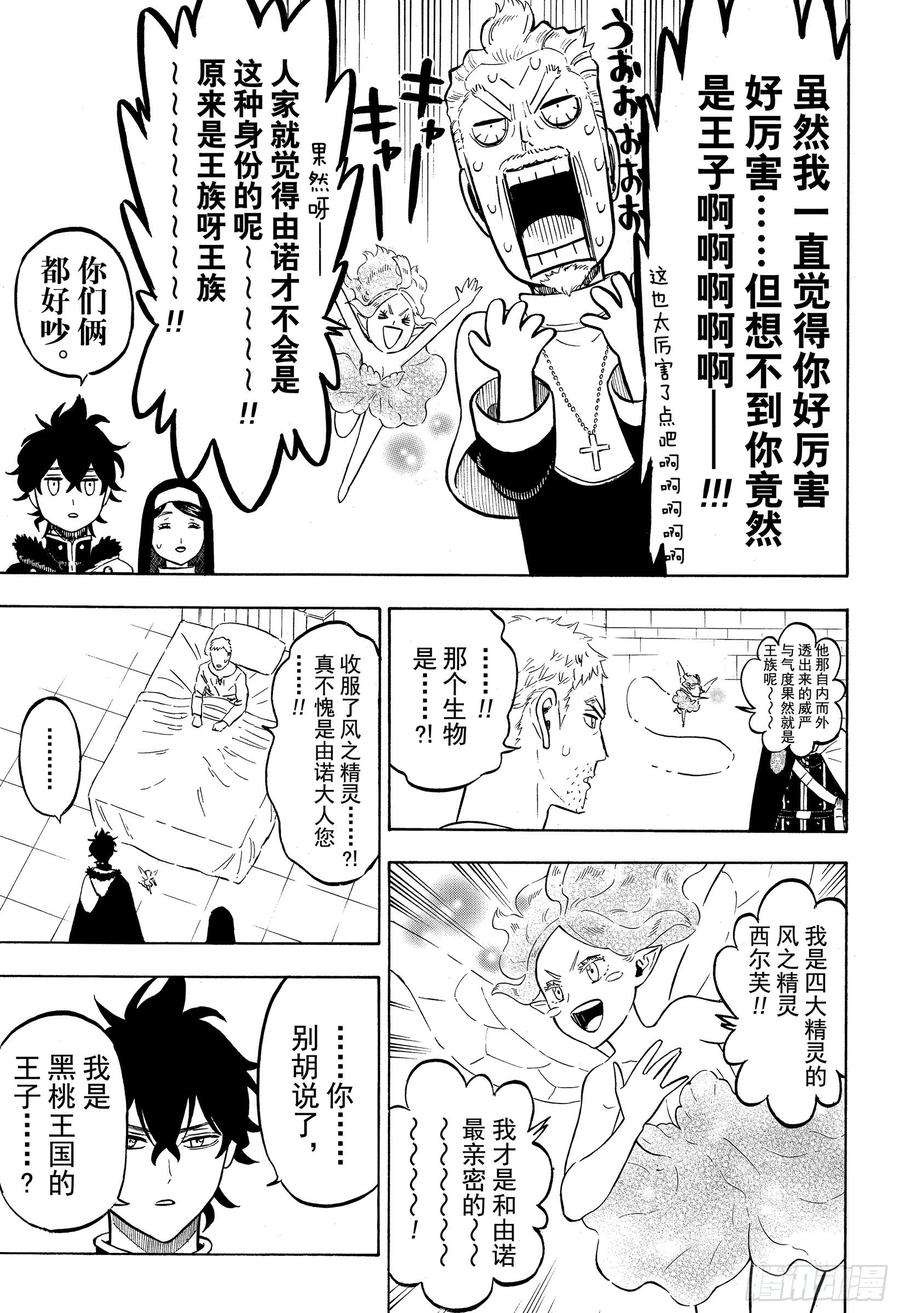 黑色四叶草234话 黑桃王国的使者