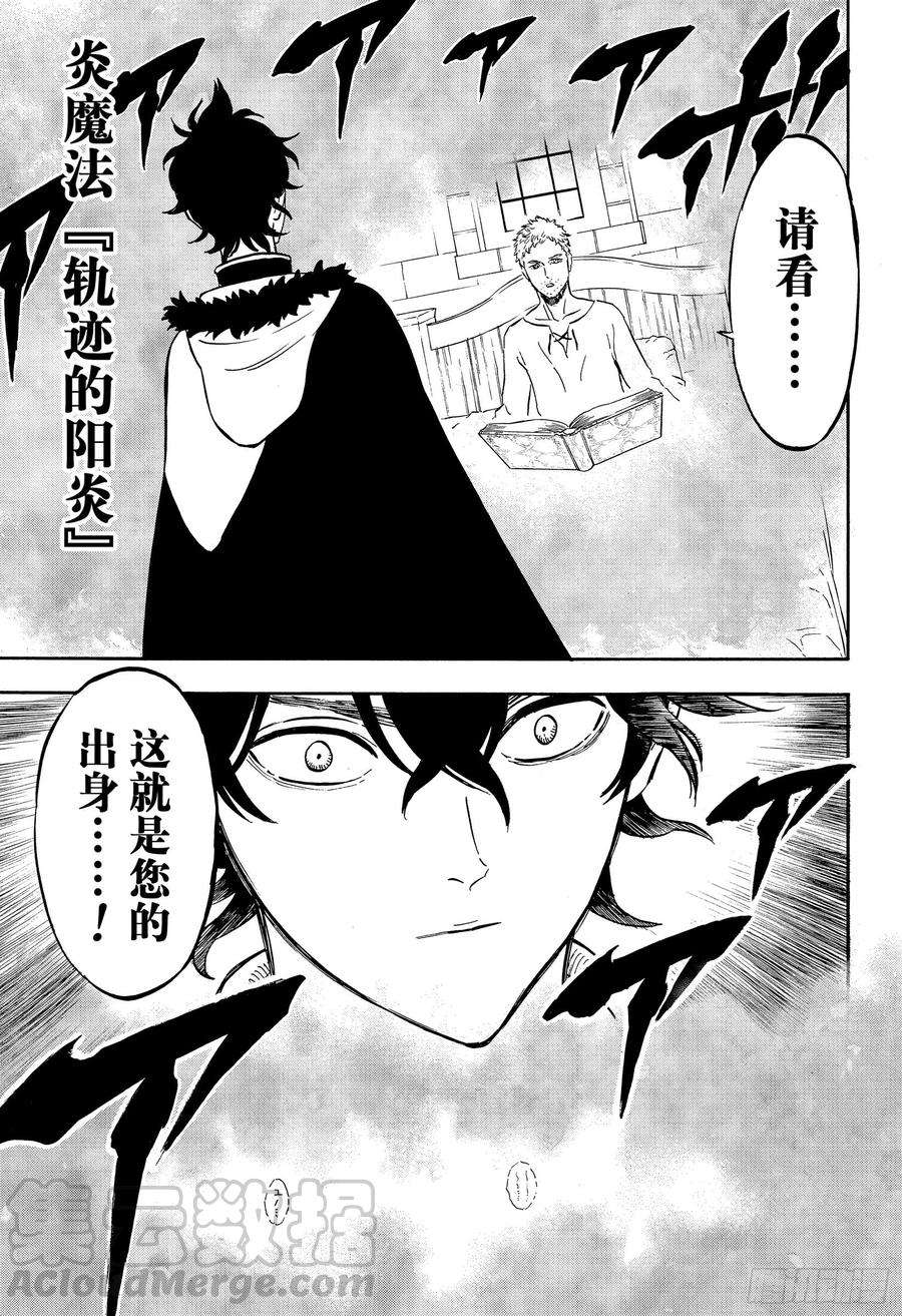 黑色四叶草234话 黑桃王国的使者