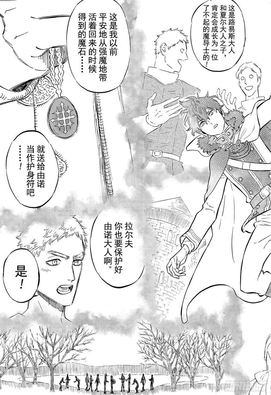 黑色四叶草234话 黑桃王国的使者