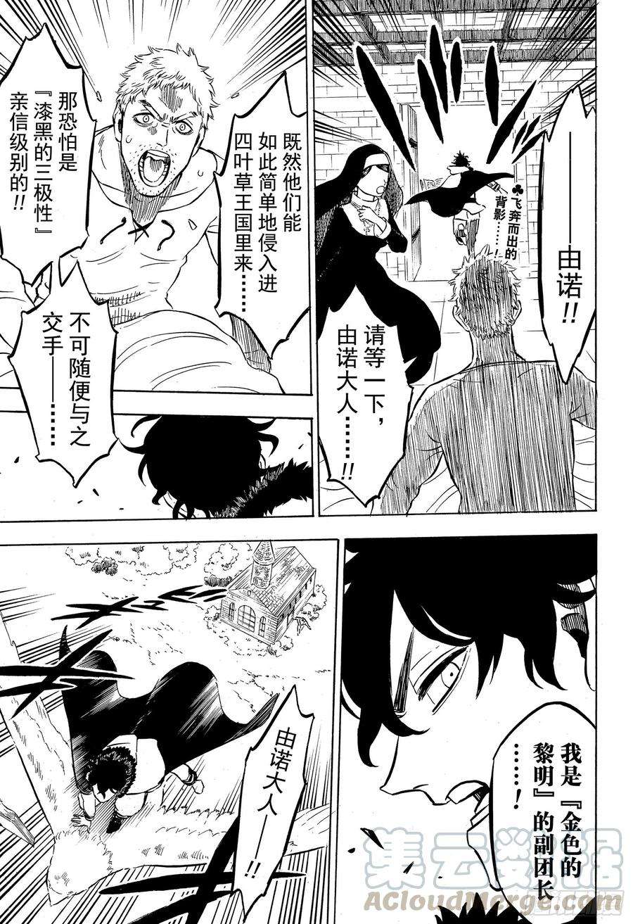 黑色四叶草235话 漆黑的使徒