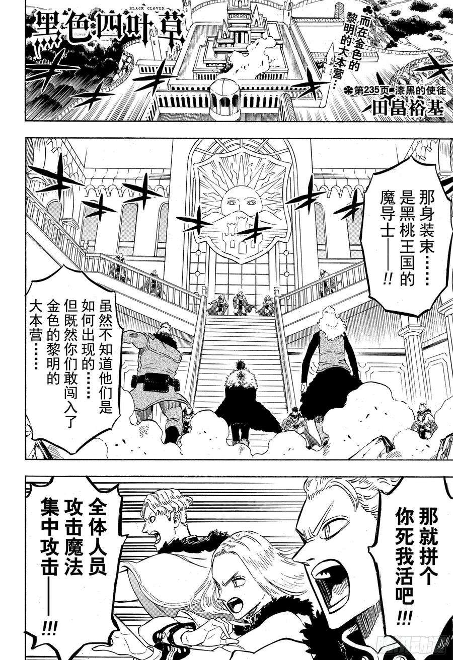 黑色四叶草235话 漆黑的使徒