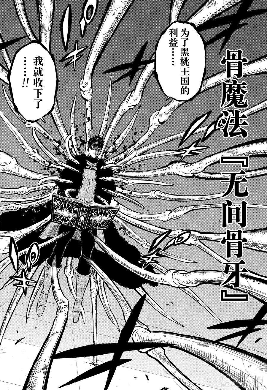 黑色四叶草235话 漆黑的使徒