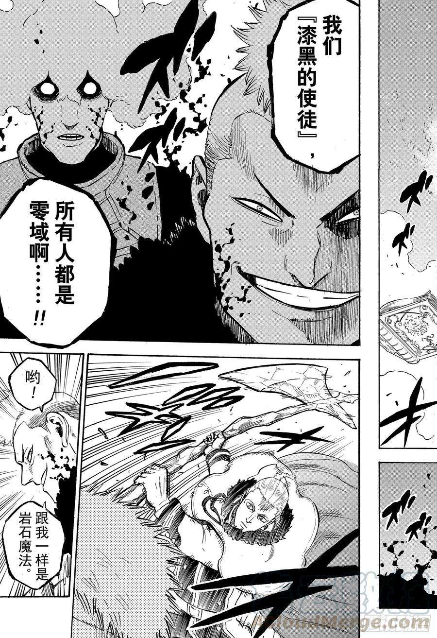 黑色四叶草235话 漆黑的使徒