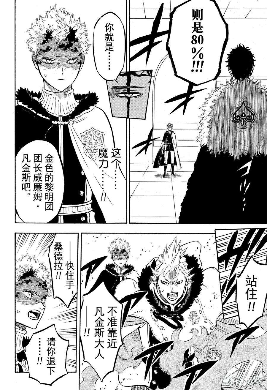 黑色四叶草235话 漆黑的使徒