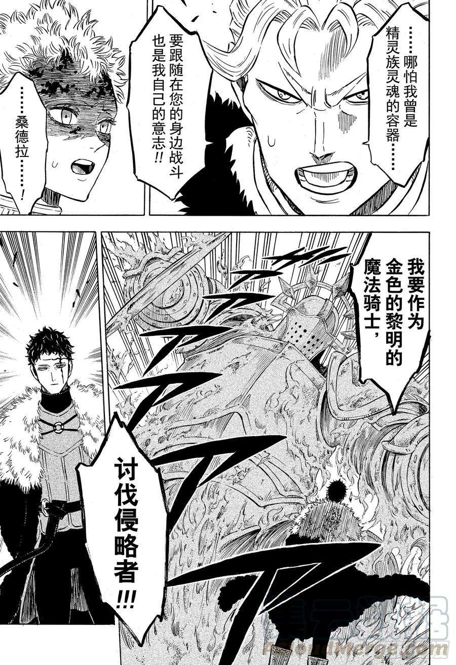 黑色四叶草235话 漆黑的使徒