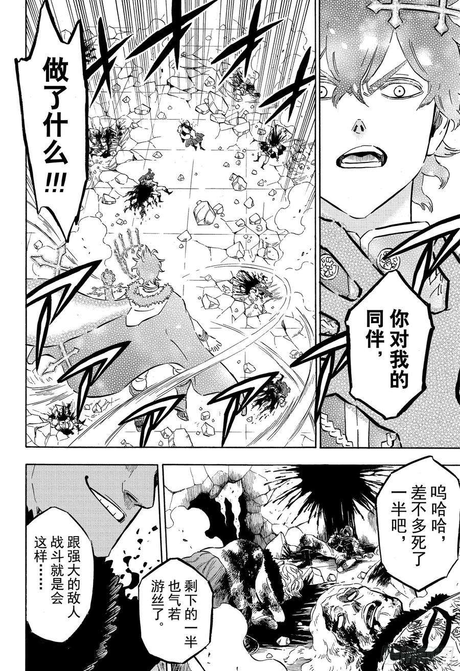 黑色四叶草236话 怎么可能会一样