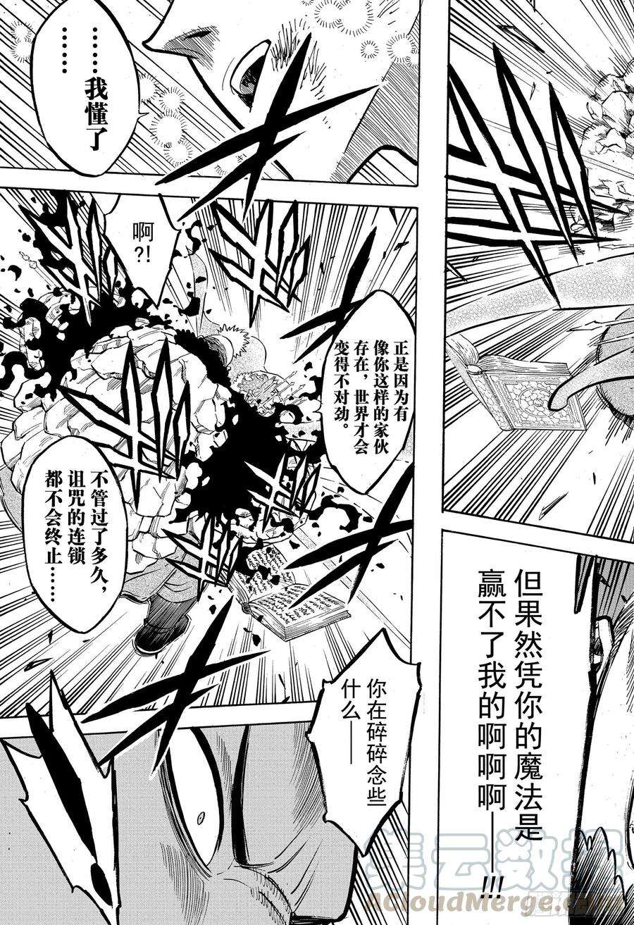 黑色四叶草236话 怎么可能会一样