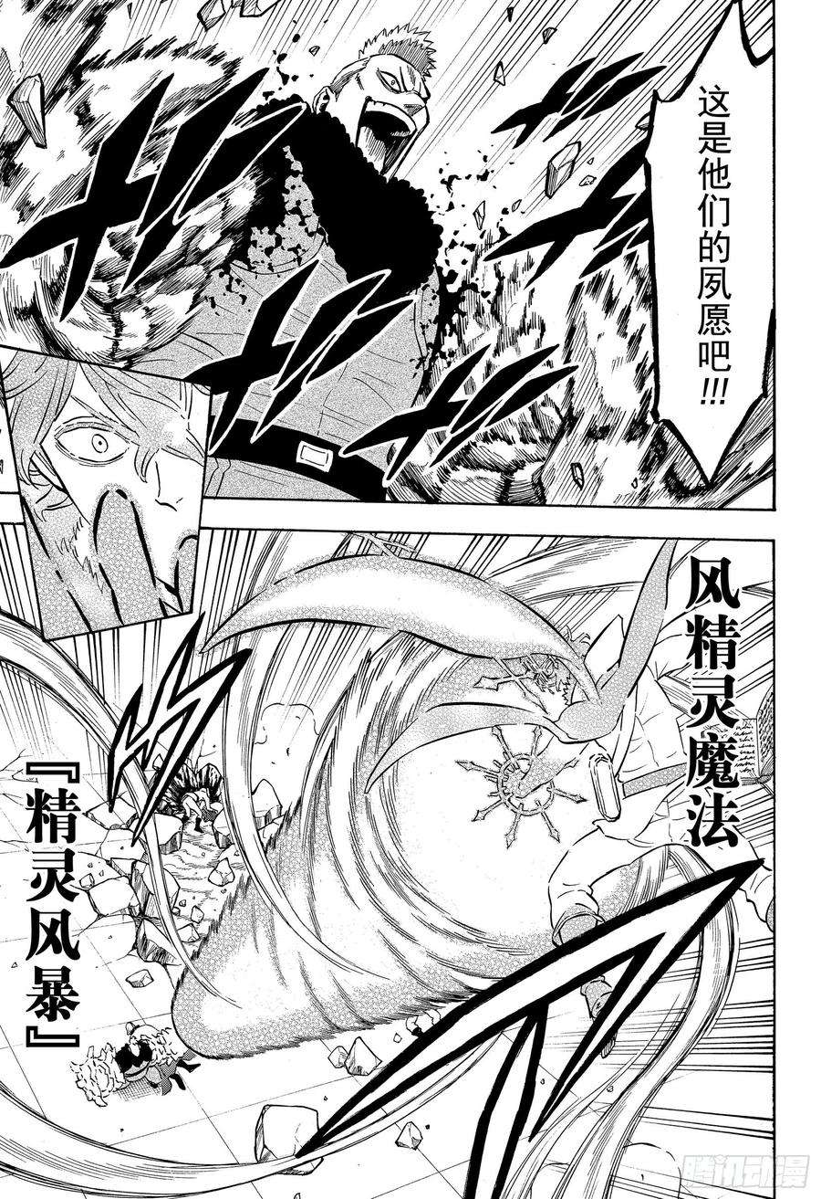 黑色四叶草236话 怎么可能会一样