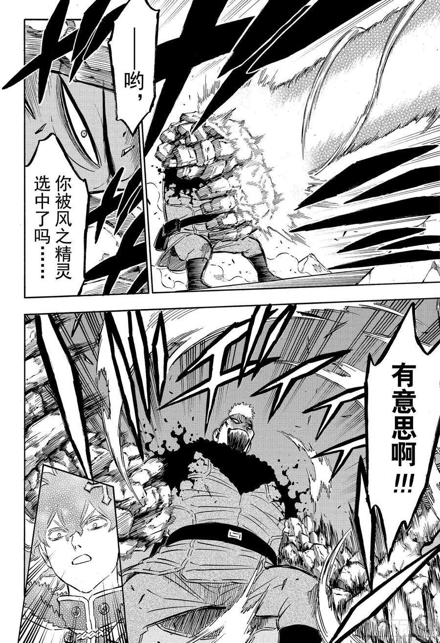 黑色四叶草236话 怎么可能会一样