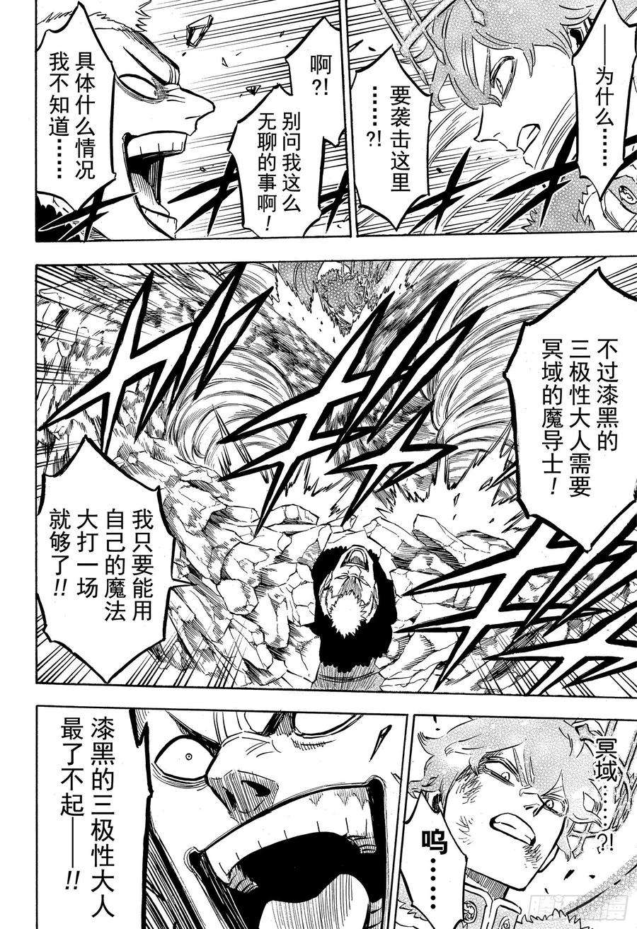 黑色四叶草236话 怎么可能会一样