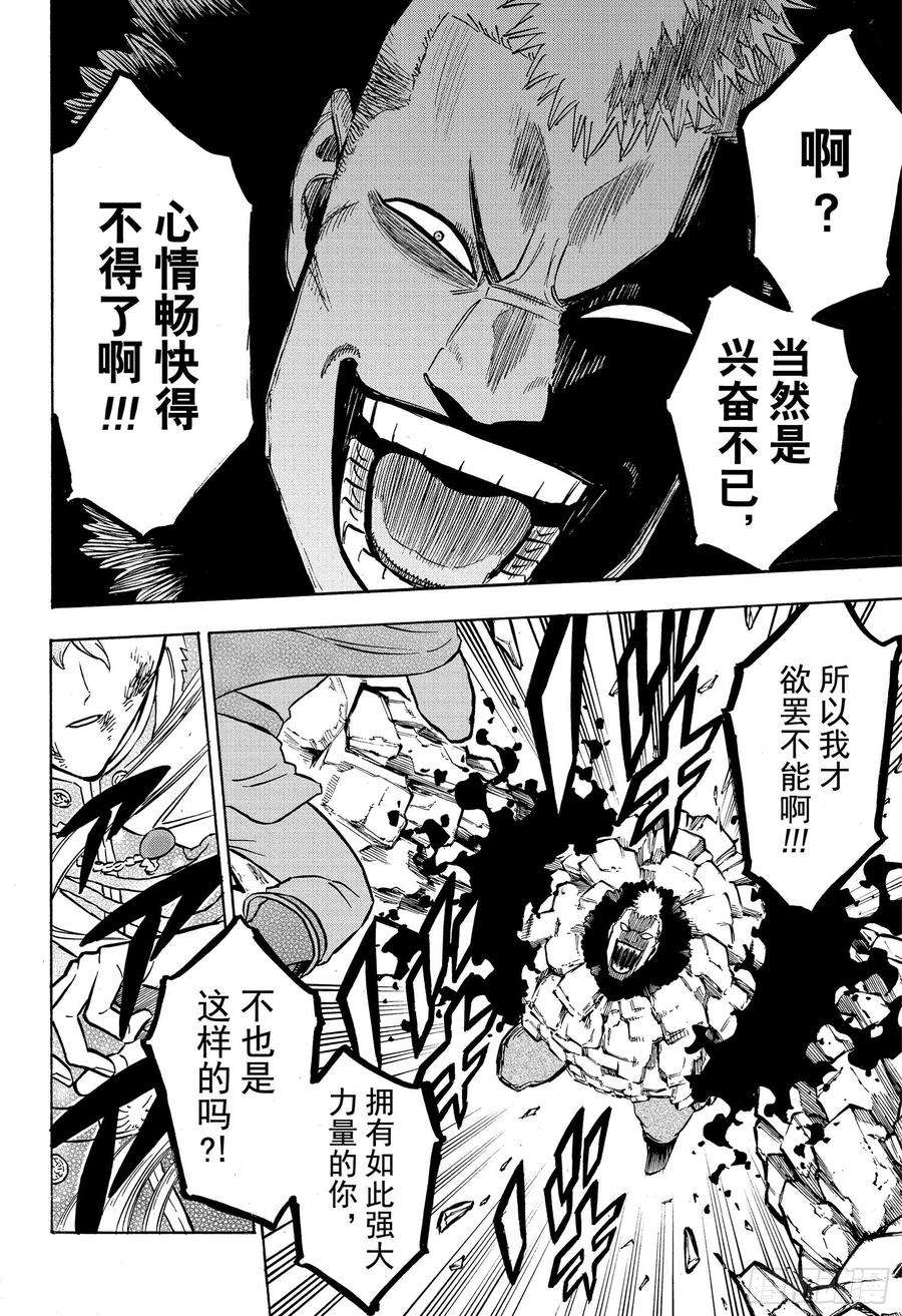 黑色四叶草236话 怎么可能会一样