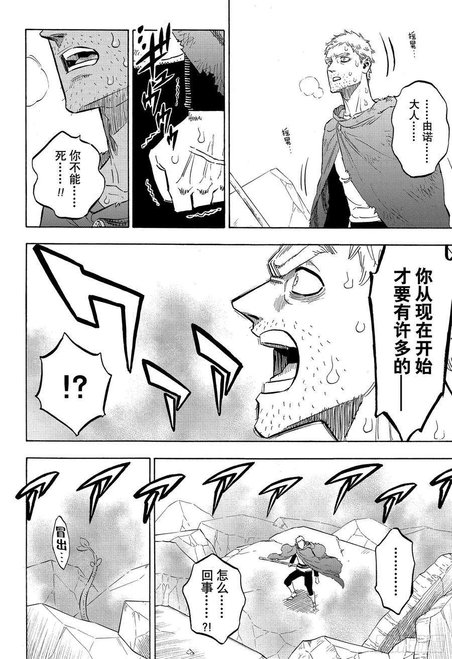 黑色四叶草239话 世界树的萌芽