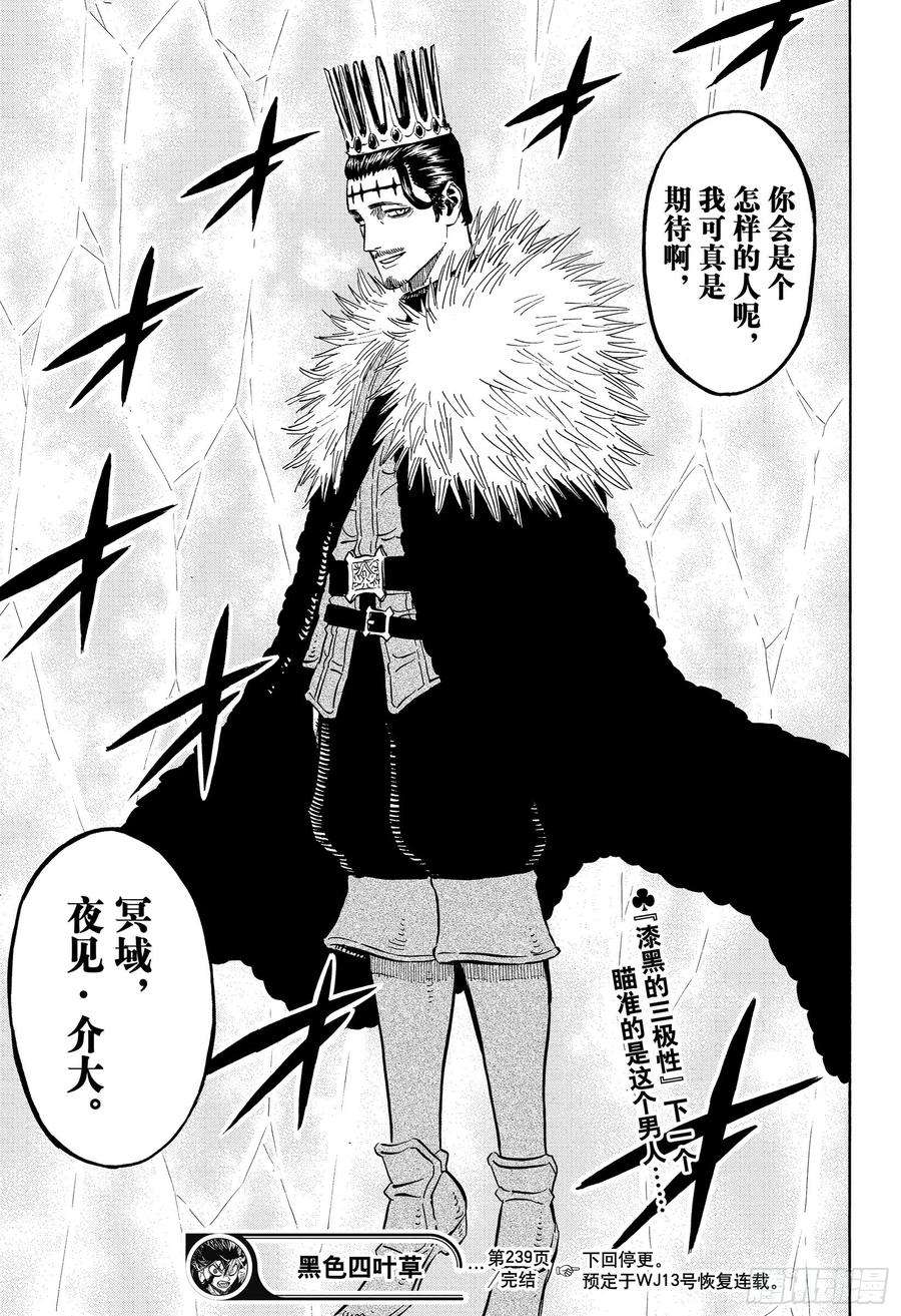 黑色四叶草239话 世界树的萌芽