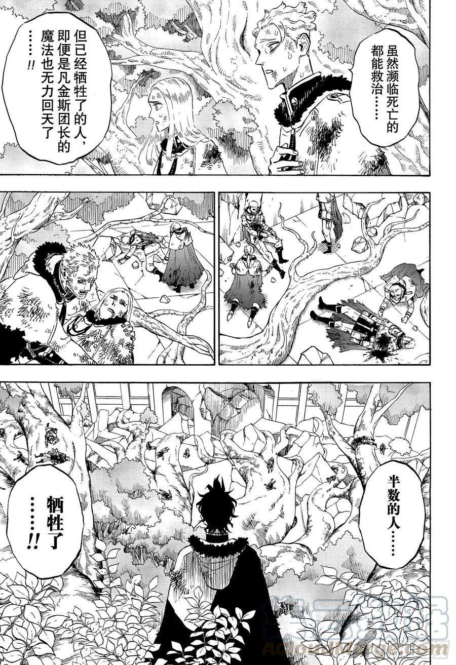 黑色四叶草239话 世界树的萌芽