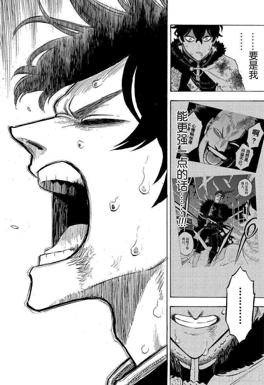 黑色四叶草239话 世界树的萌芽