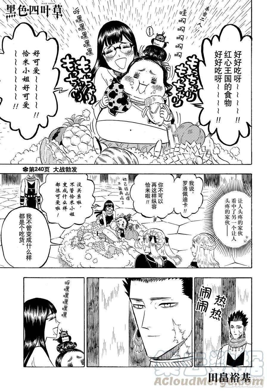 黑色四叶草240话 大战勃发