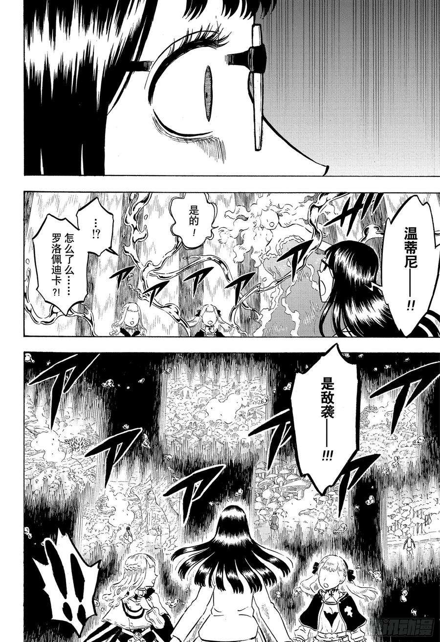 黑色四叶草240话 大战勃发